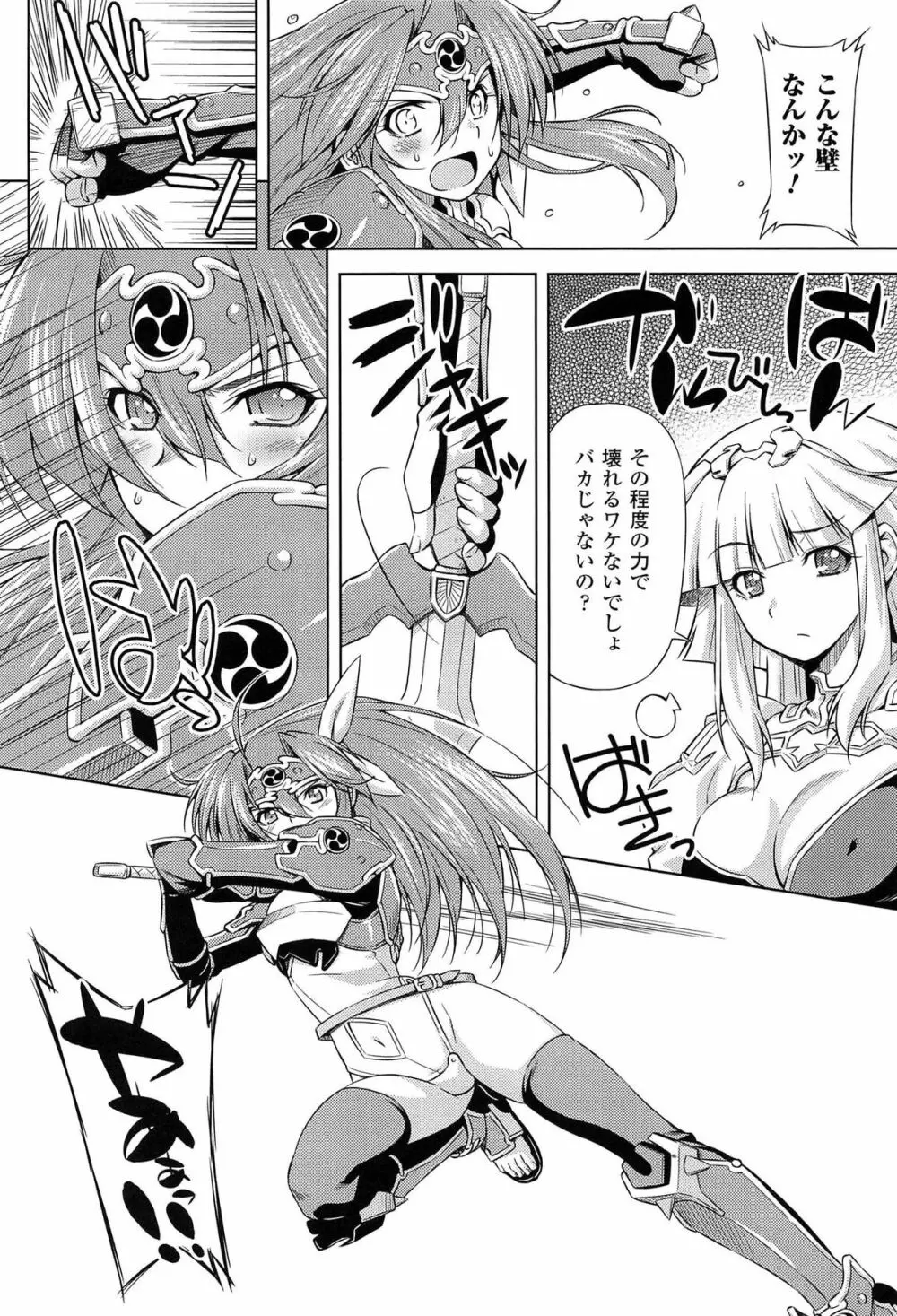 雷の戦士ライディ ～破邪の雷光～ THE COMIC 74ページ