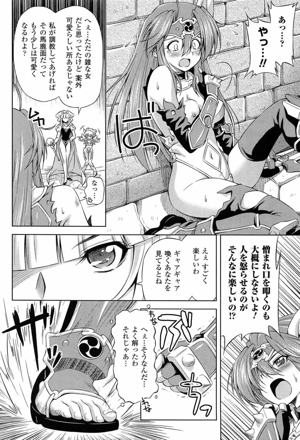 雷の戦士ライディ ～破邪の雷光～ THE COMIC 76ページ