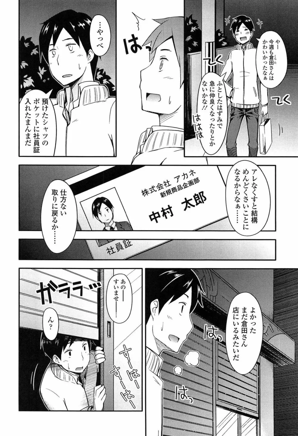 アノコトイイコト 184ページ