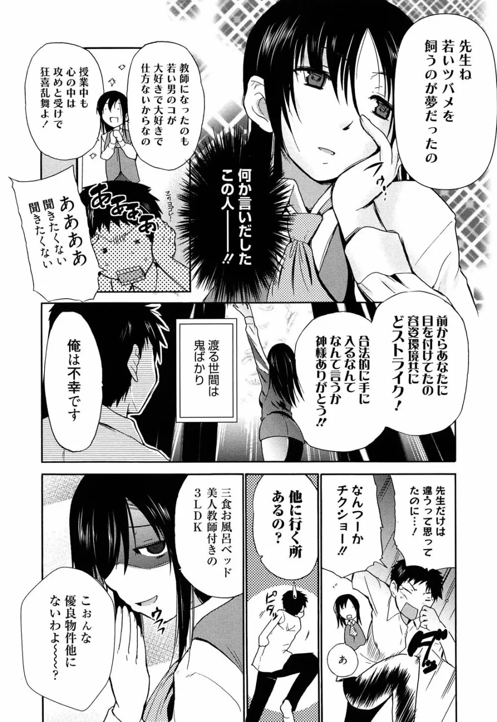 女教師地獄篇 11ページ