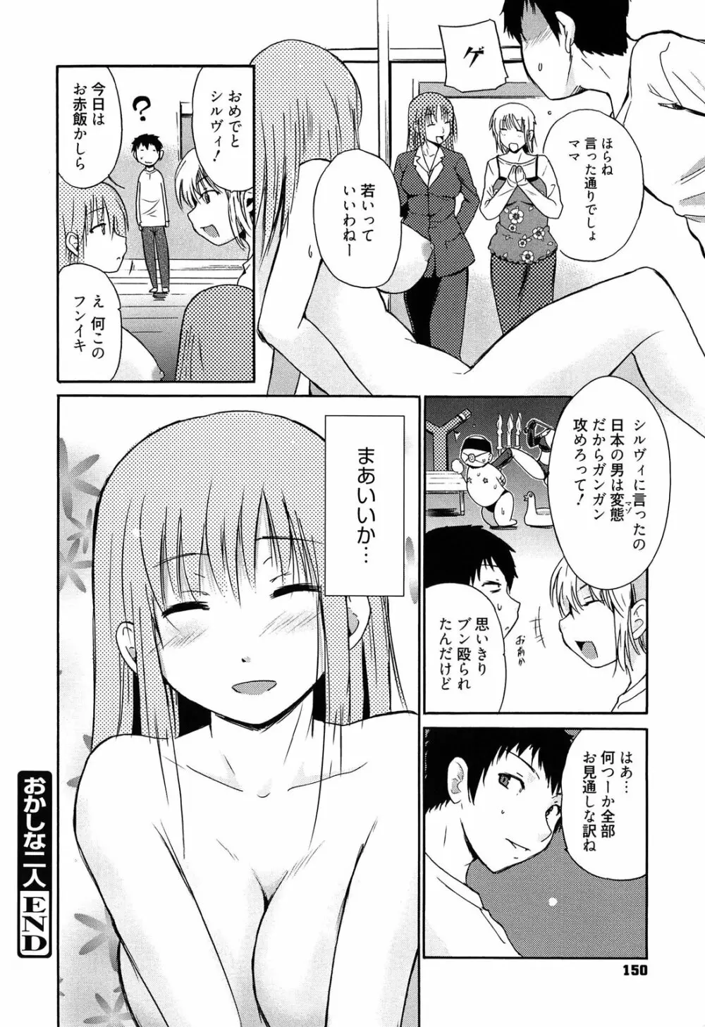 女教師地獄篇 151ページ