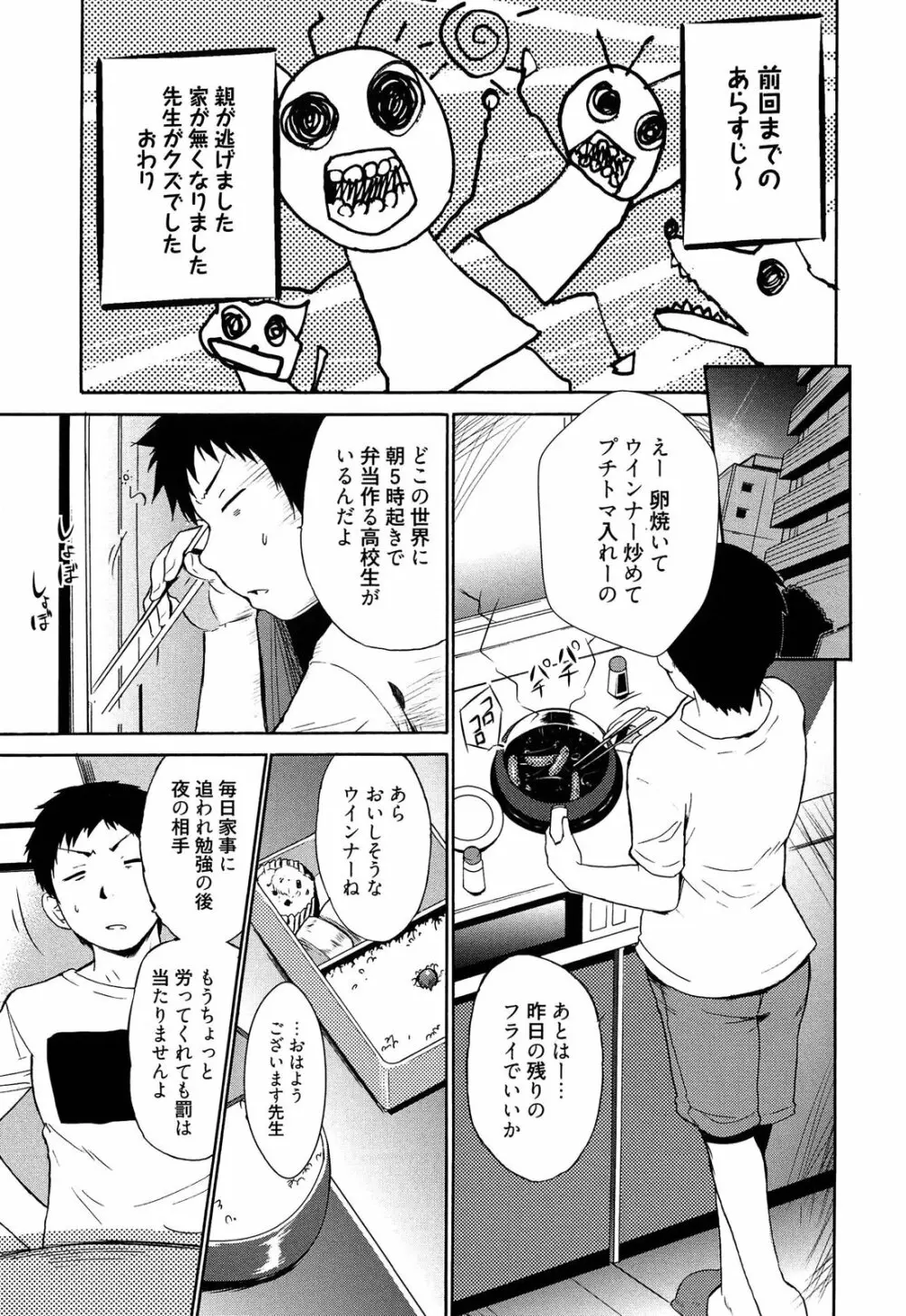 女教師地獄篇 24ページ