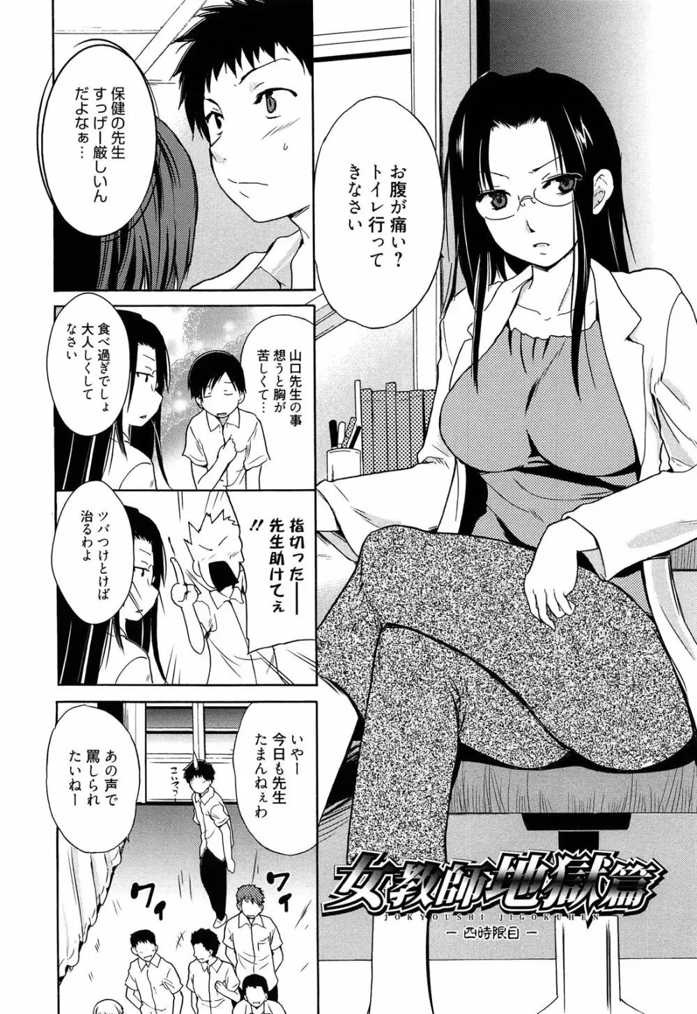 女教師地獄篇 63ページ