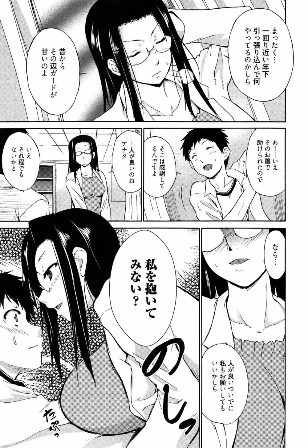 女教師地獄篇 68ページ