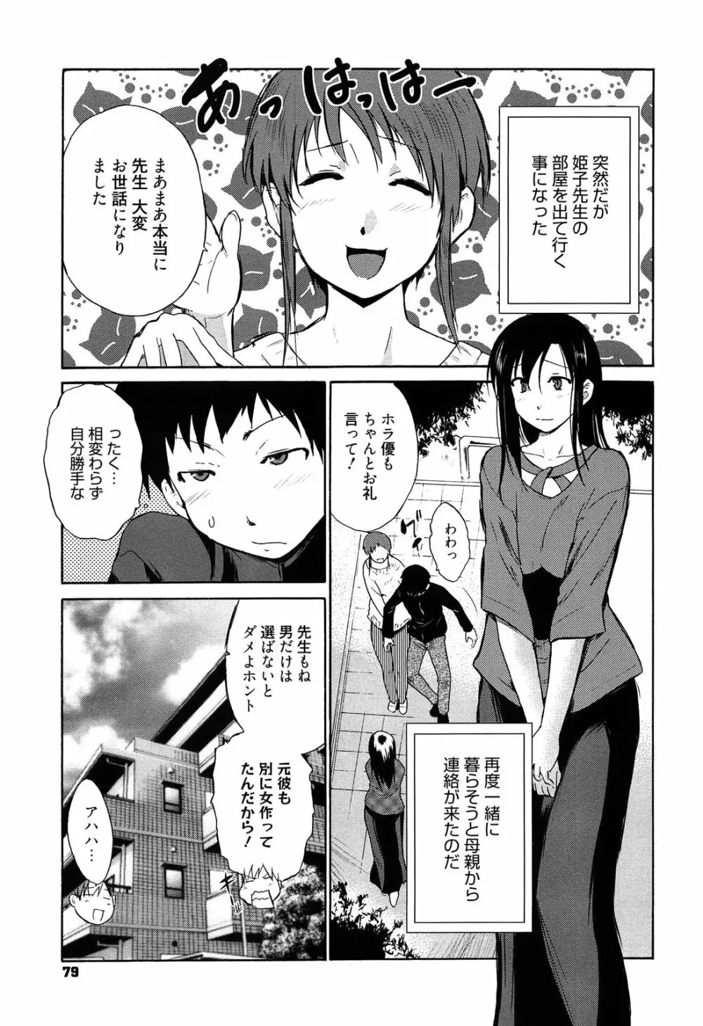 女教師地獄篇 80ページ