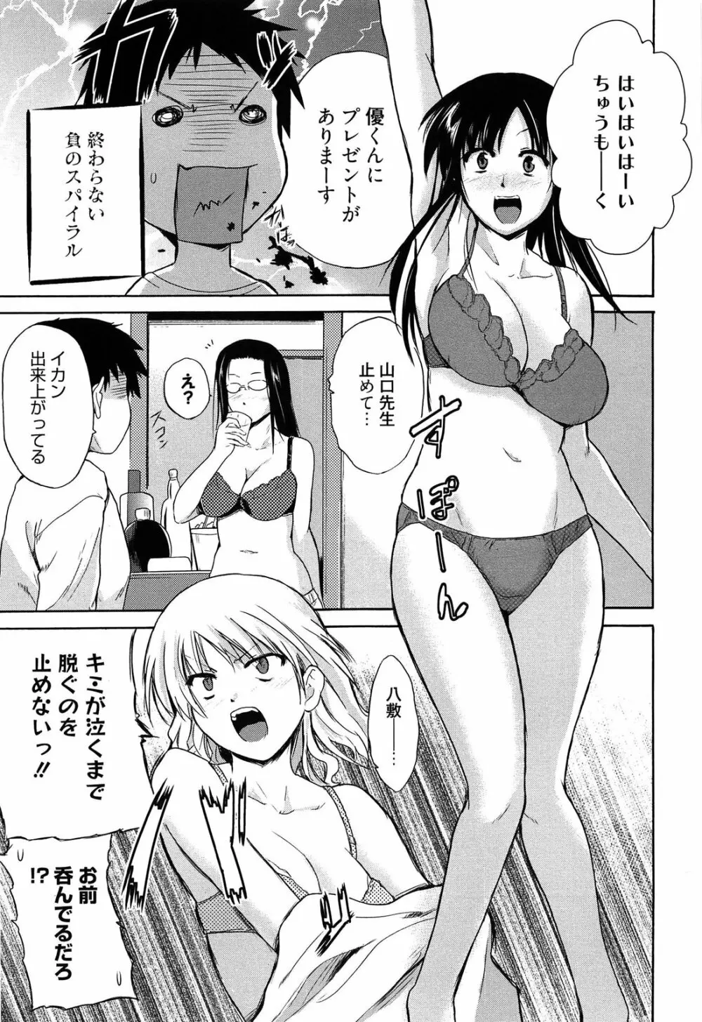 女教師地獄篇 84ページ