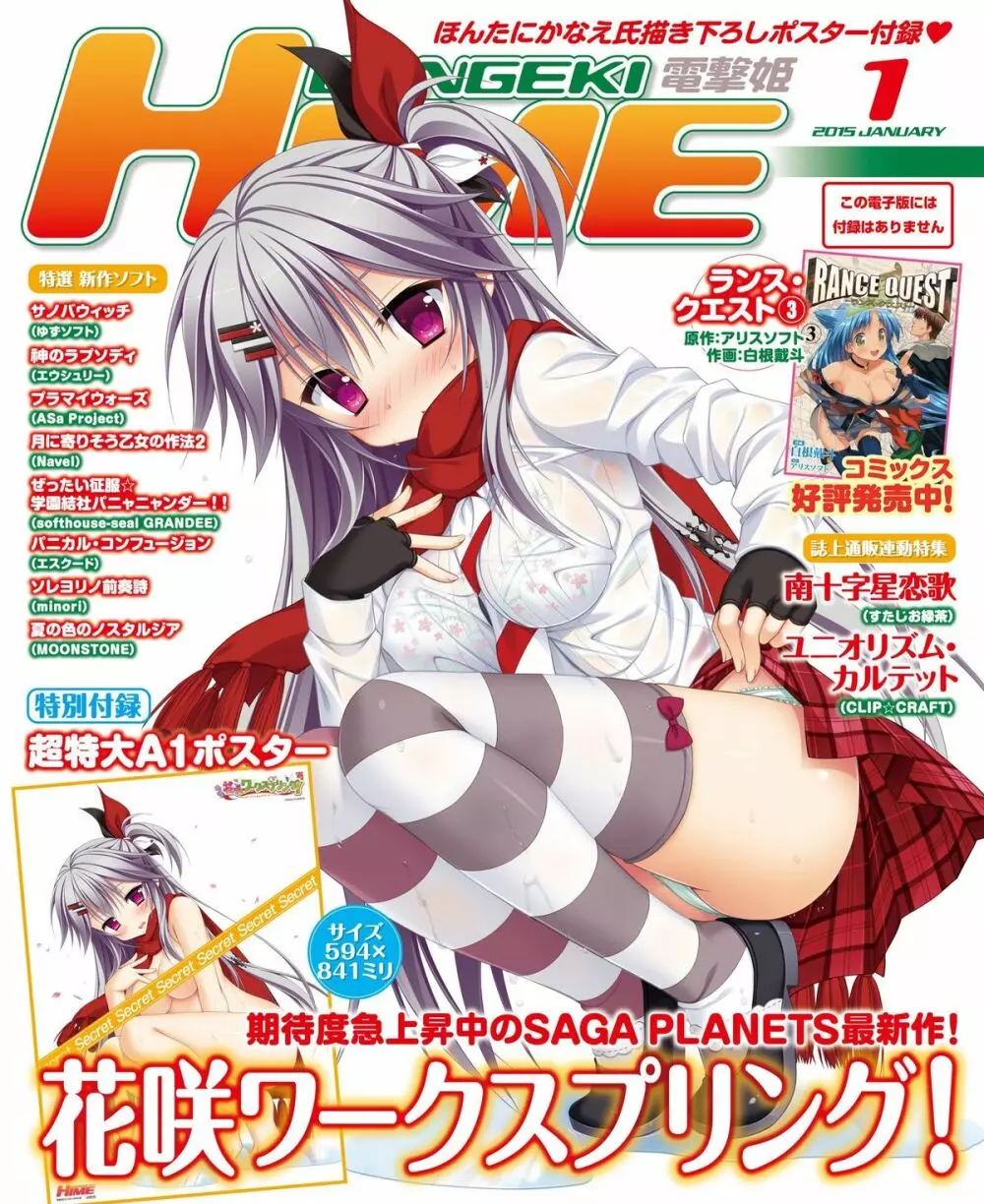 電撃姫 2015年1月号