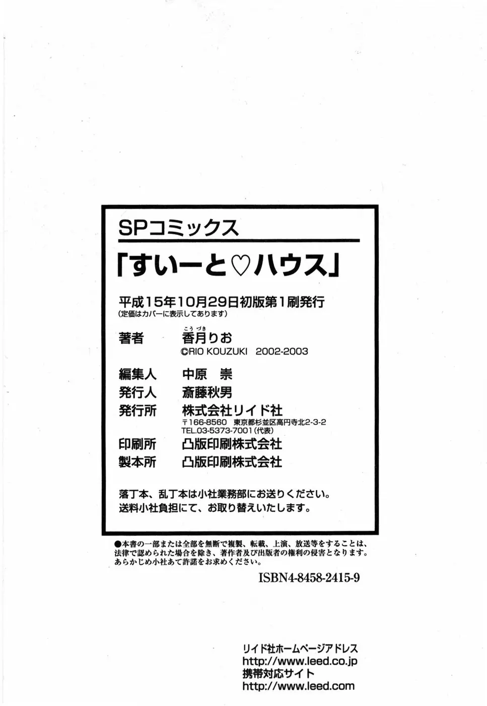 すいーと♥ハウス 198ページ