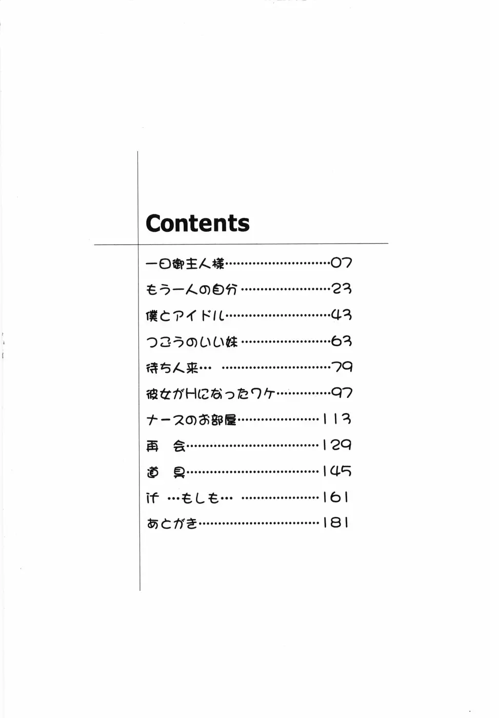 ワタシを召しませ 183ページ