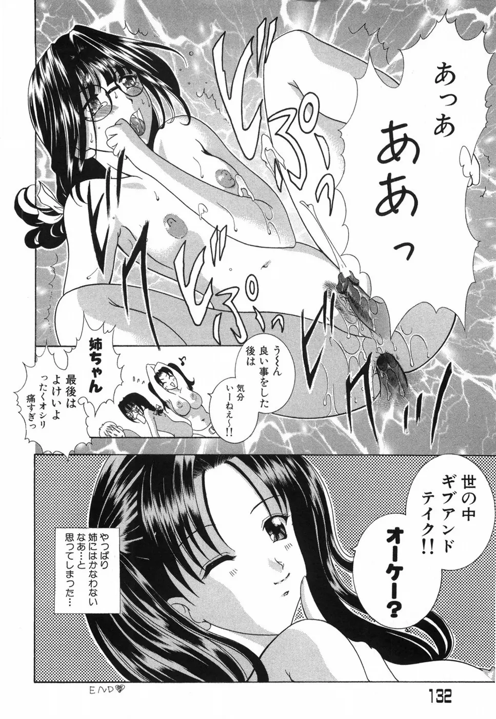 乙女の秘密 138ページ