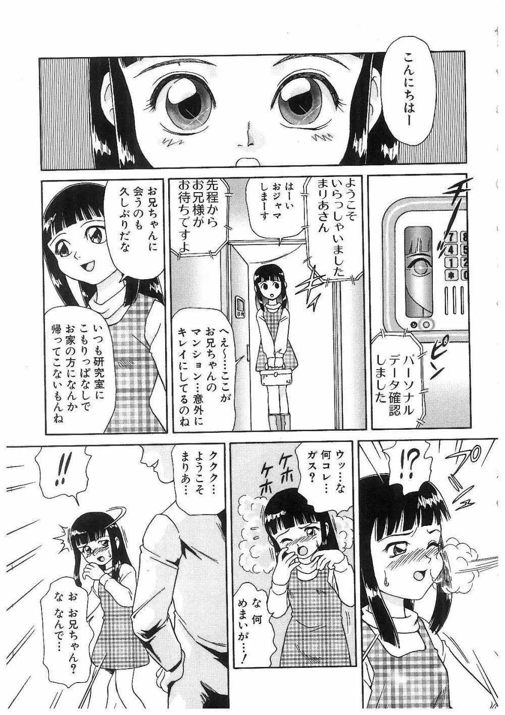 凌辱兄妹相姦 31ページ