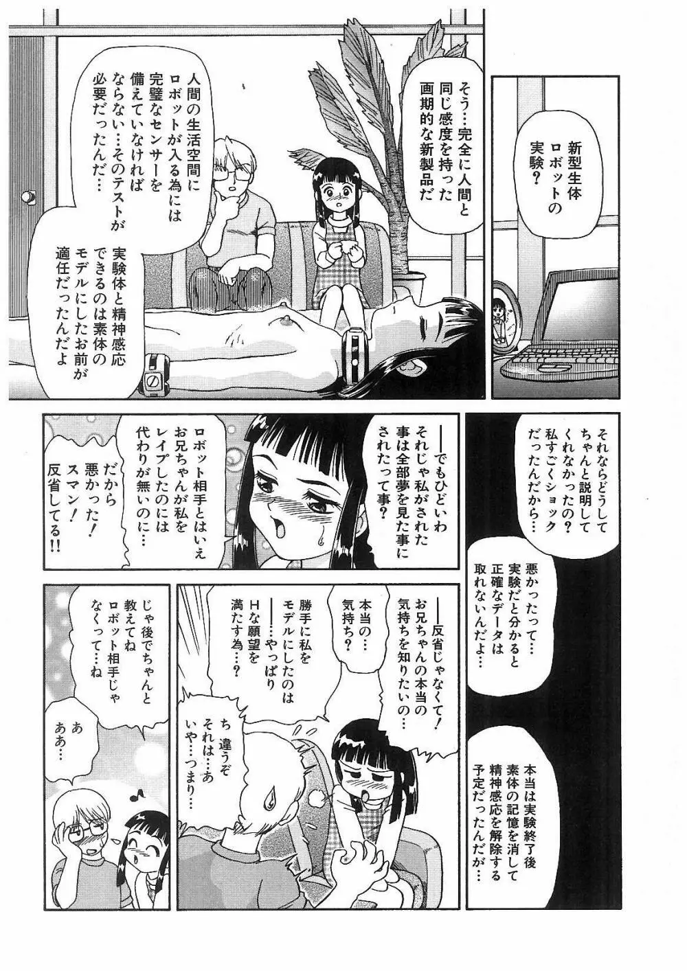 凌辱兄妹相姦 46ページ