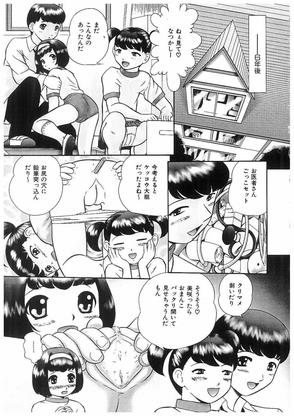 凌辱兄妹相姦 96ページ