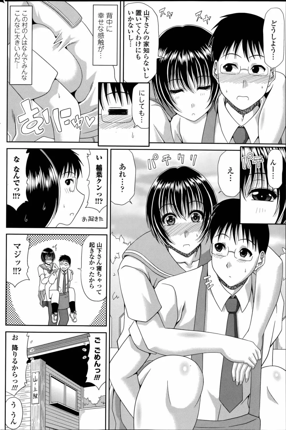 僕の山ノ上村日記 104ページ