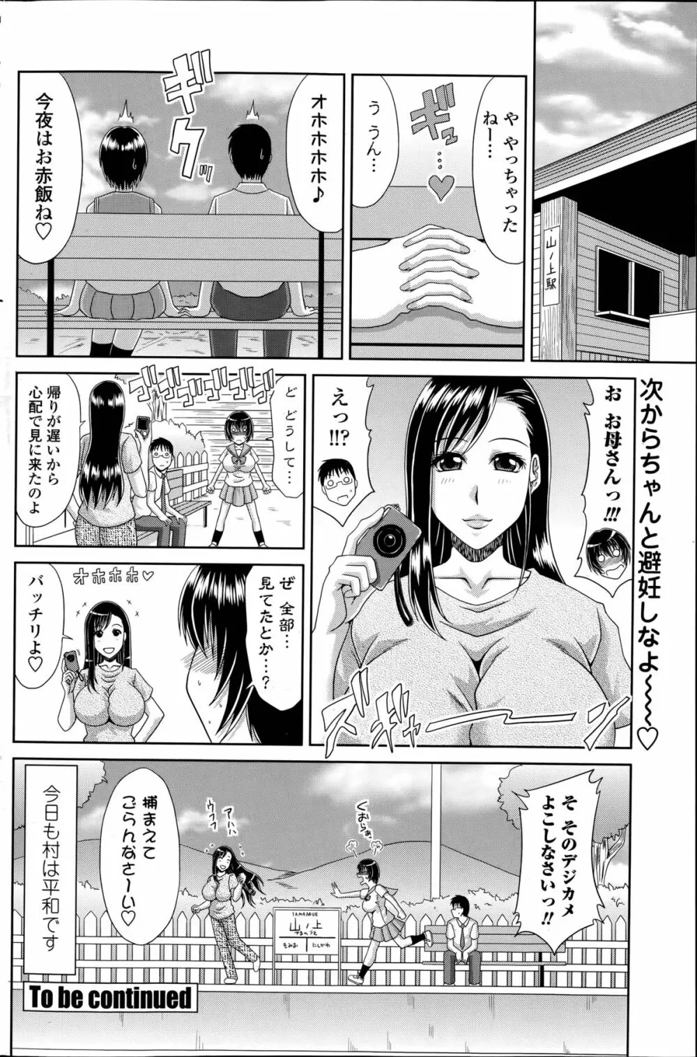 僕の山ノ上村日記 120ページ