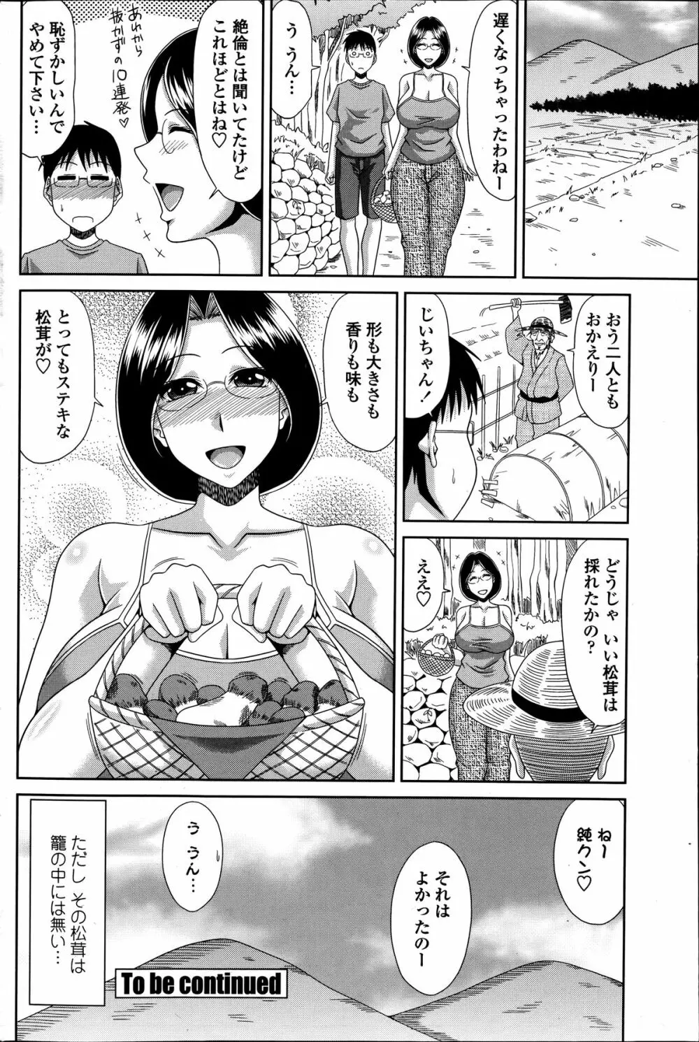 僕の山ノ上村日記 160ページ