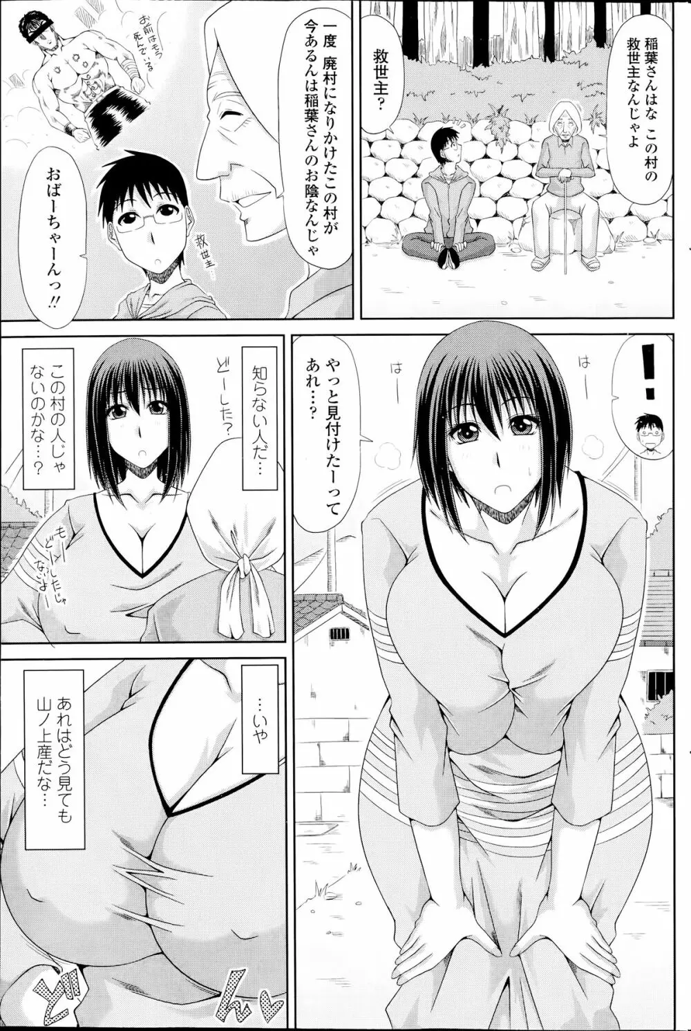 僕の山ノ上村日記 163ページ