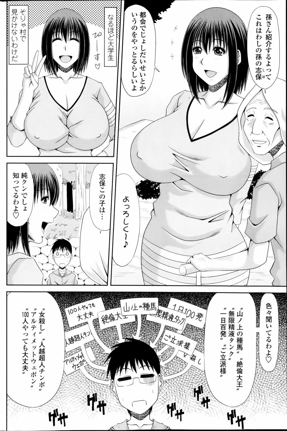 僕の山ノ上村日記 164ページ