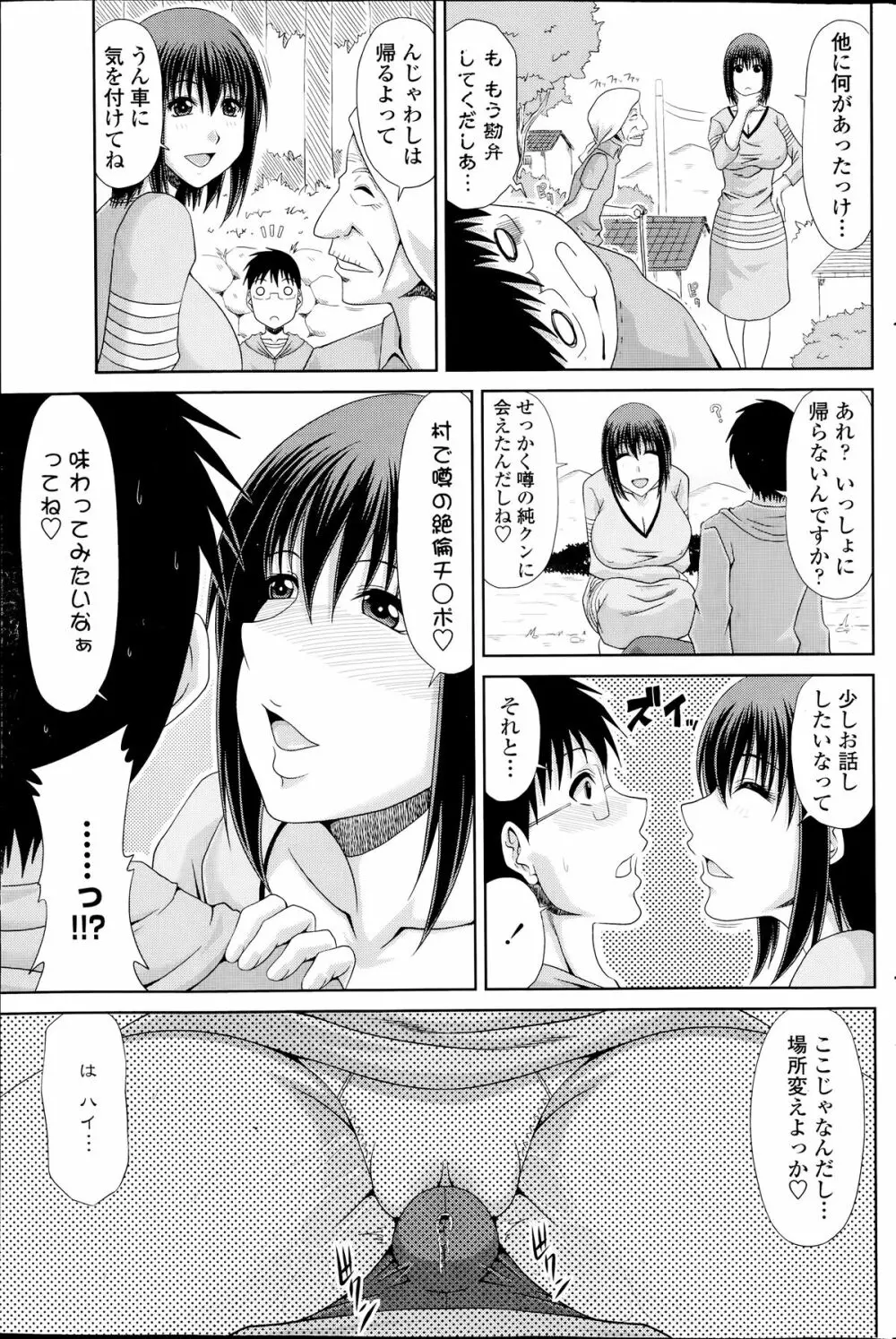 僕の山ノ上村日記 165ページ