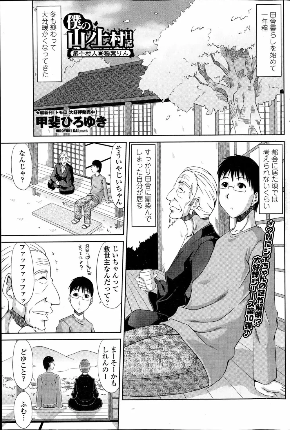 僕の山ノ上村日記 181ページ