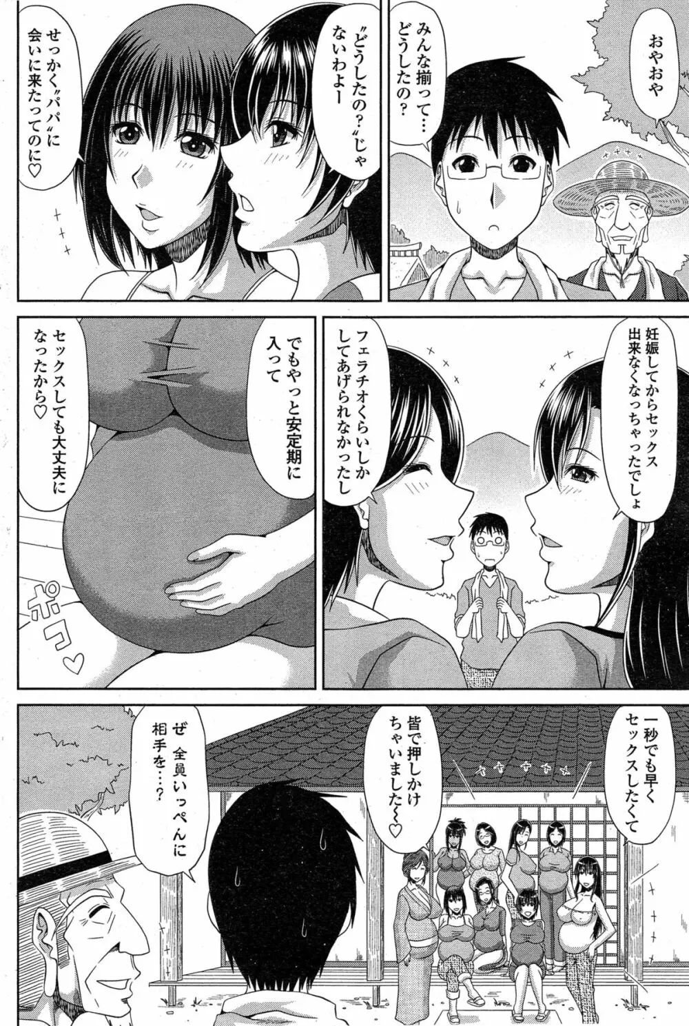 僕の山ノ上村日記 204ページ