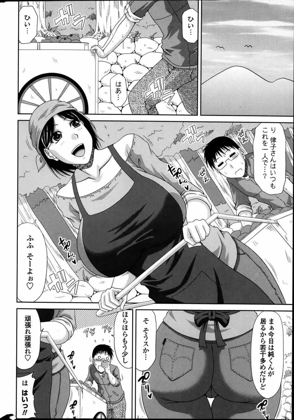 僕の山ノ上村日記 4ページ