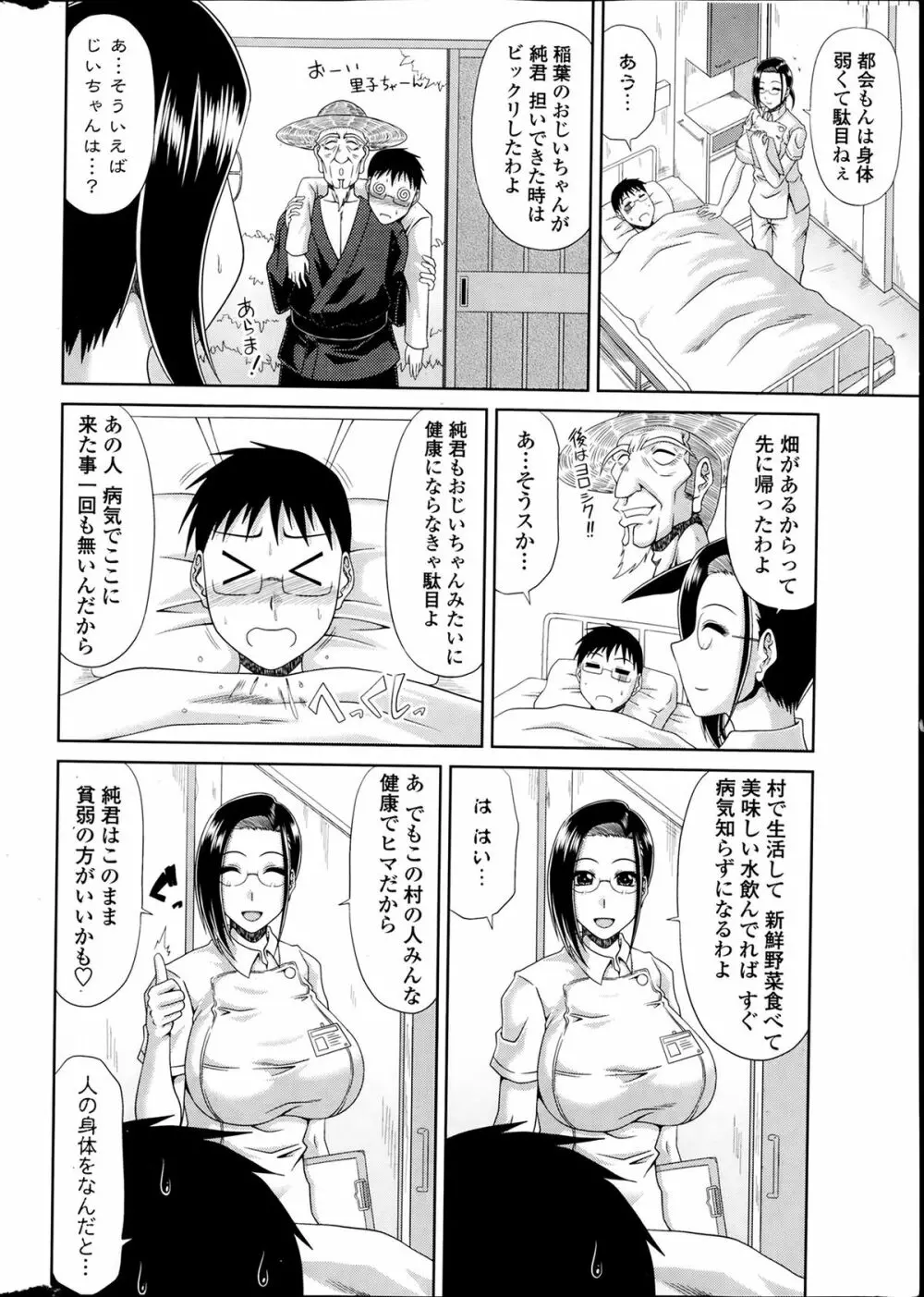 僕の山ノ上村日記 42ページ