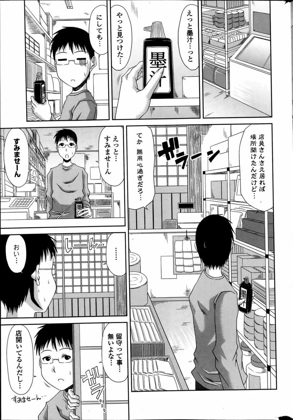 僕の山ノ上村日記 63ページ