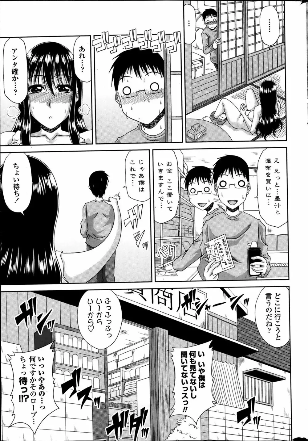 僕の山ノ上村日記 65ページ