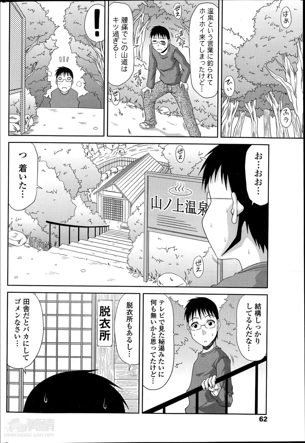 僕の山ノ上村日記 82ページ