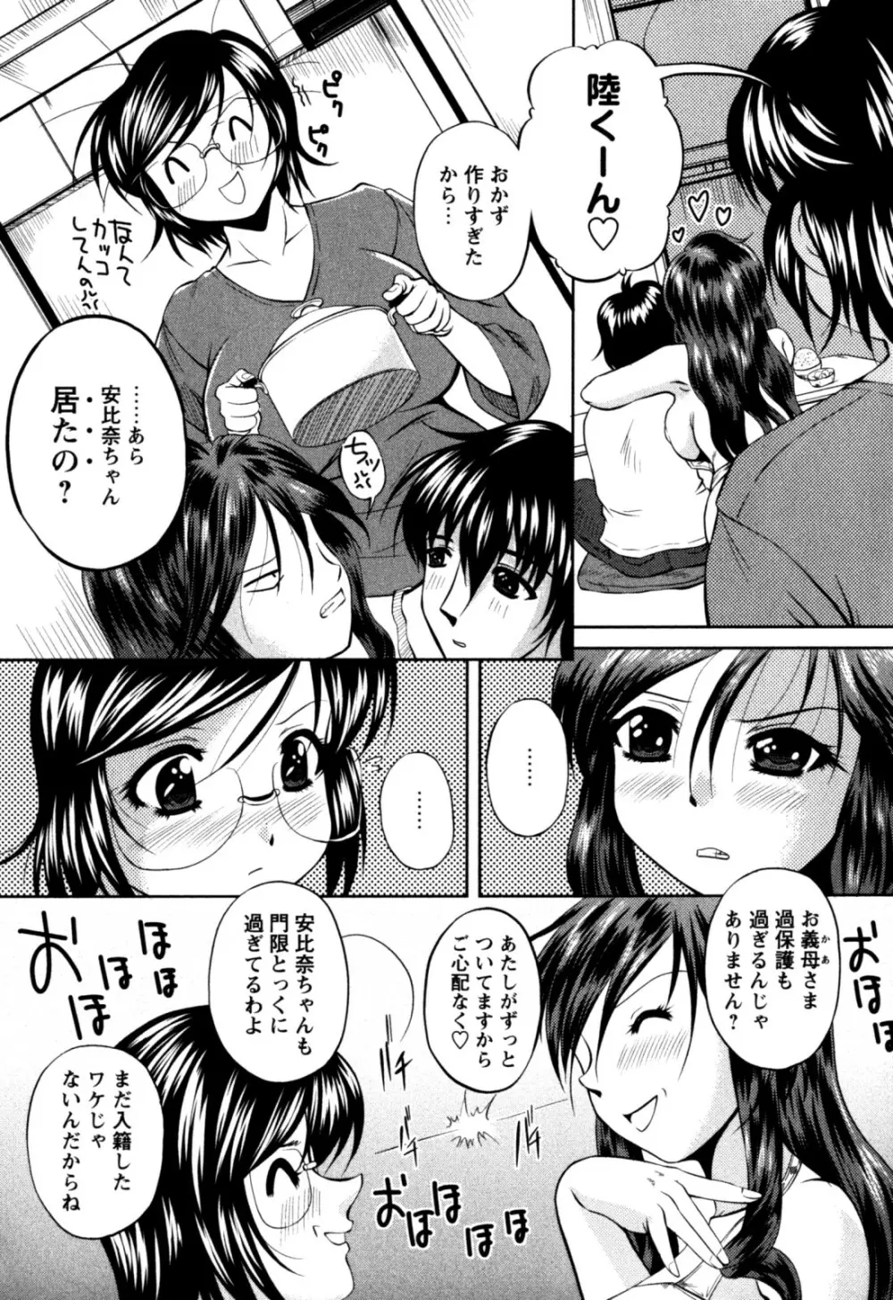 はに~とらっぷ 191ページ