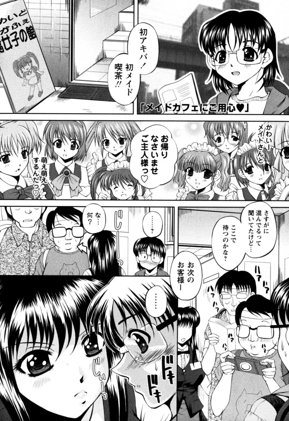 はに~とらっぷ 29ページ