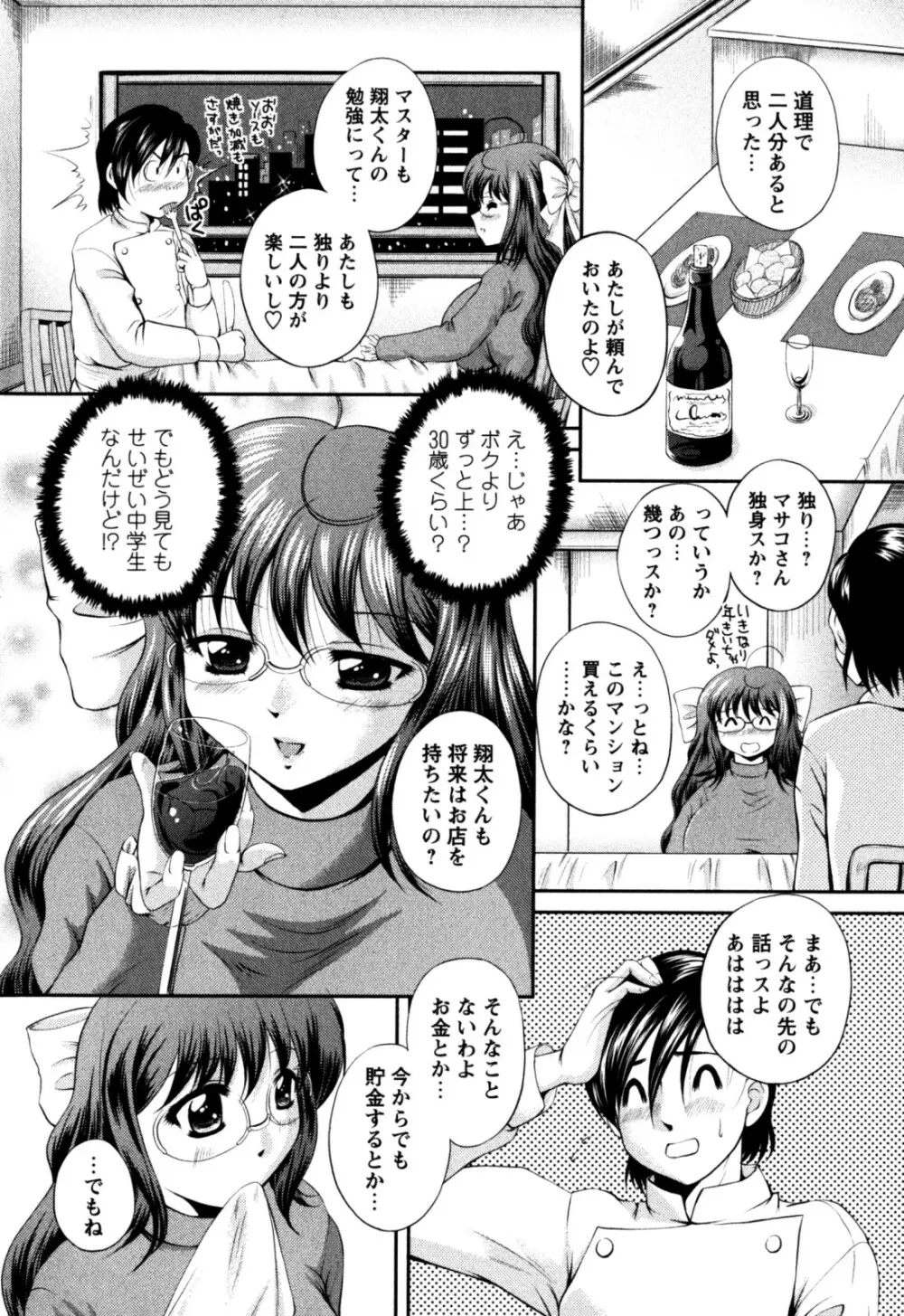 はに~とらっぷ 52ページ