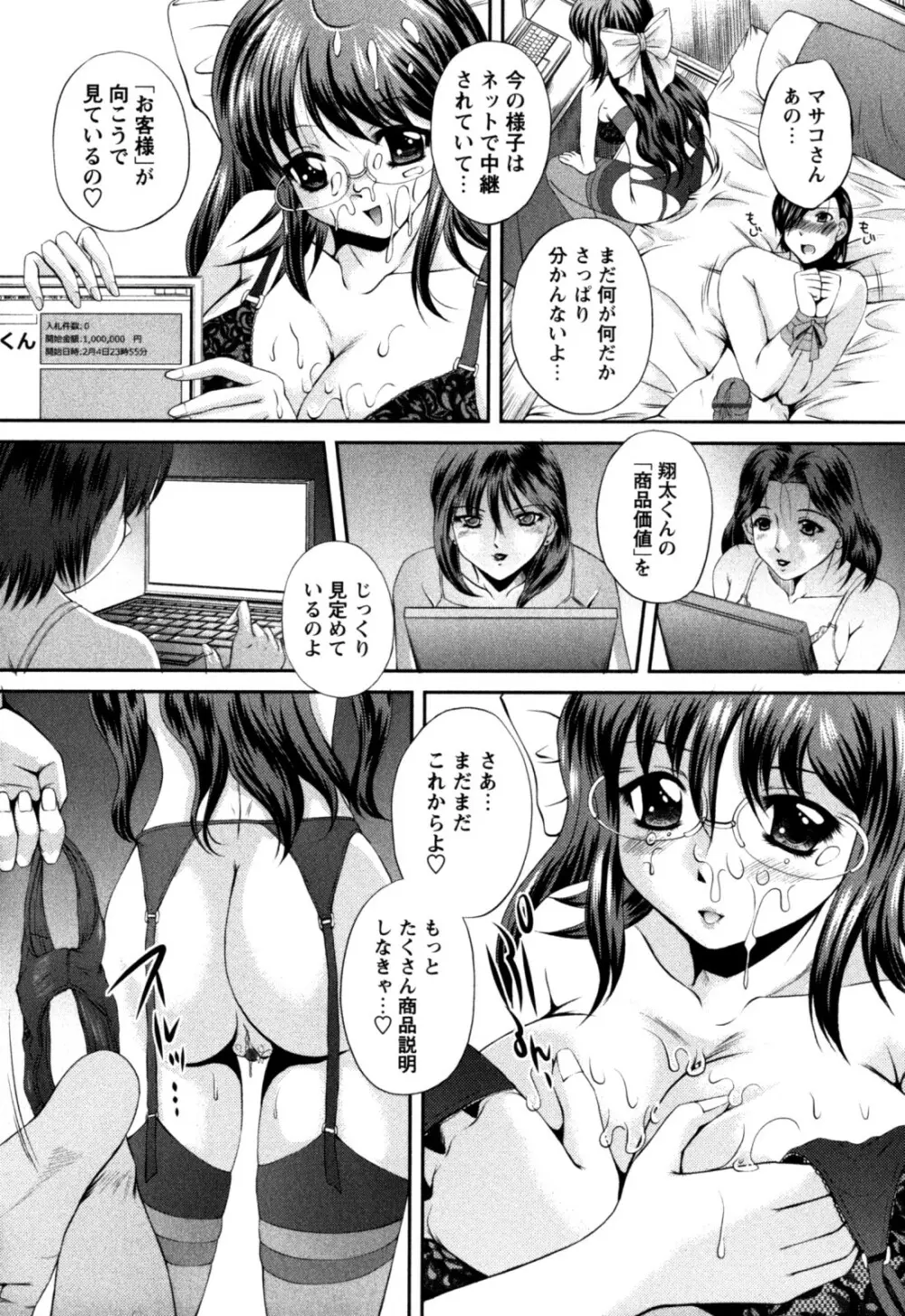 はに~とらっぷ 61ページ