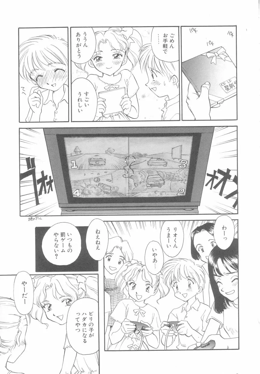 タイムマシン 144ページ