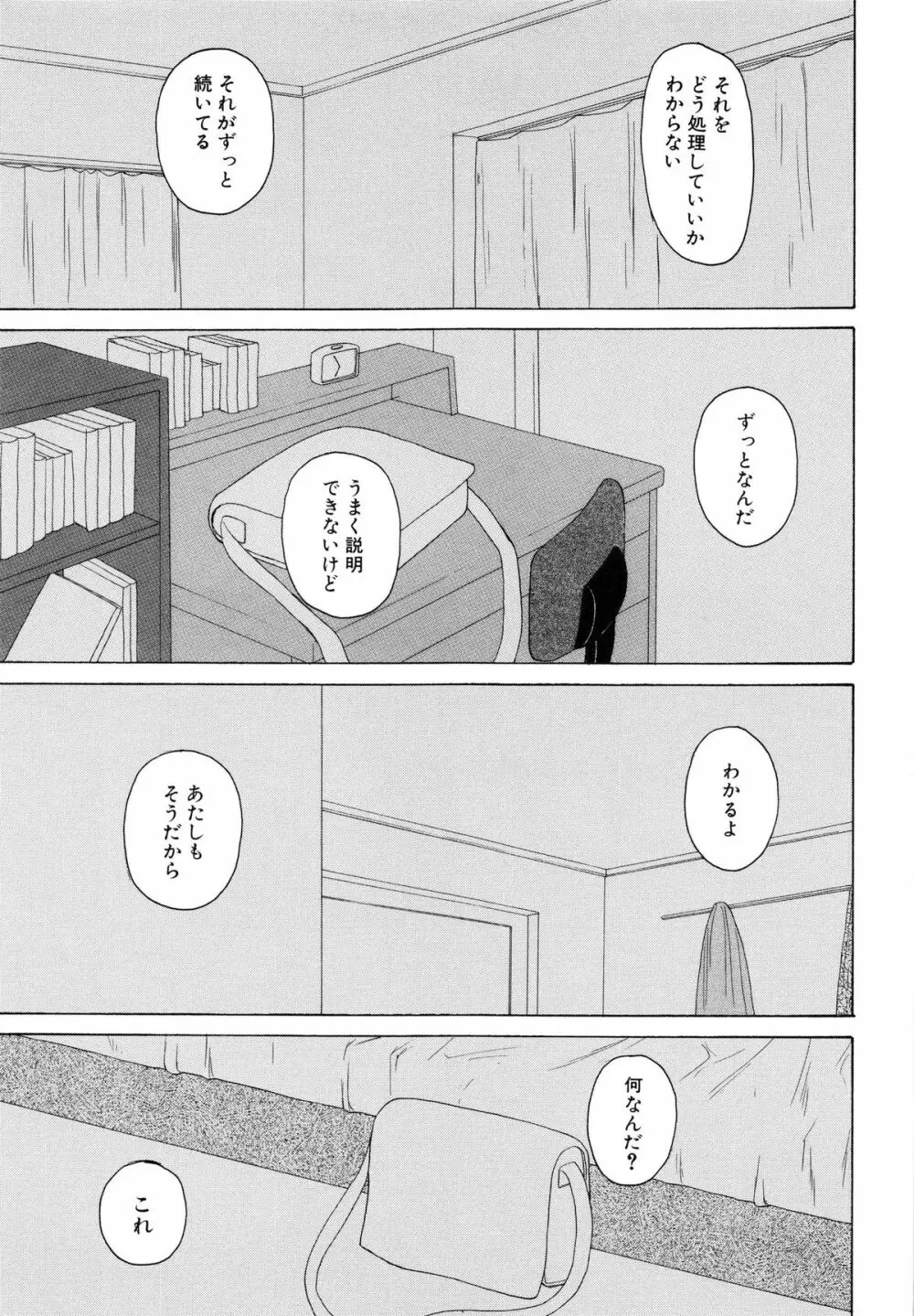 男の子女の子 118ページ