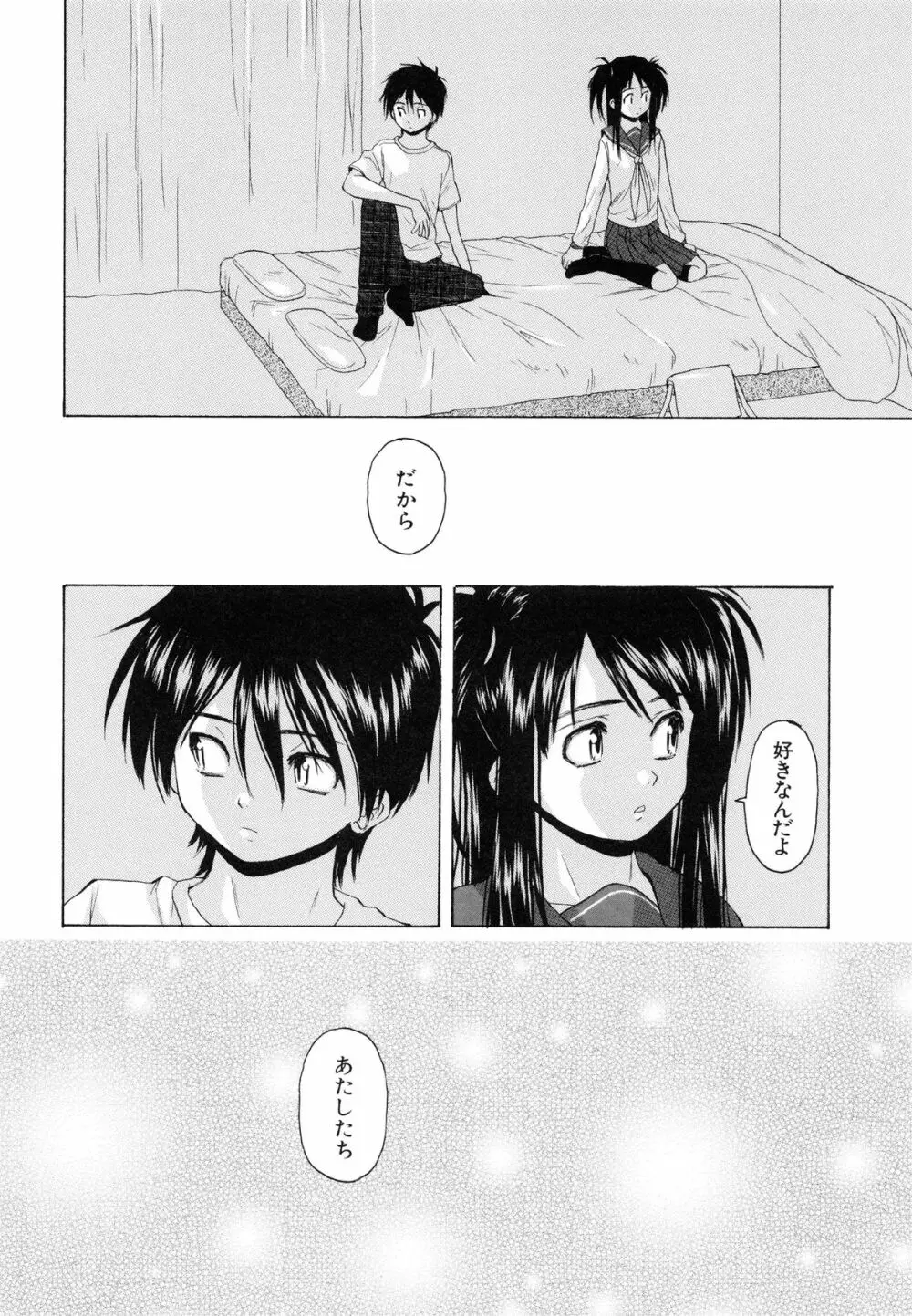 男の子女の子 119ページ