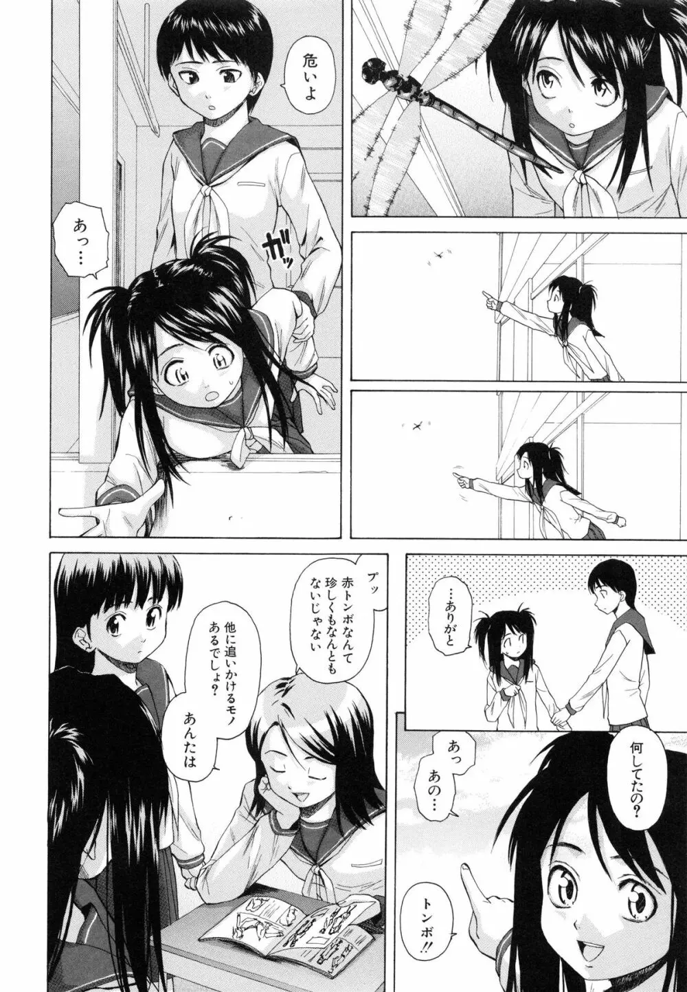 男の子女の子 125ページ