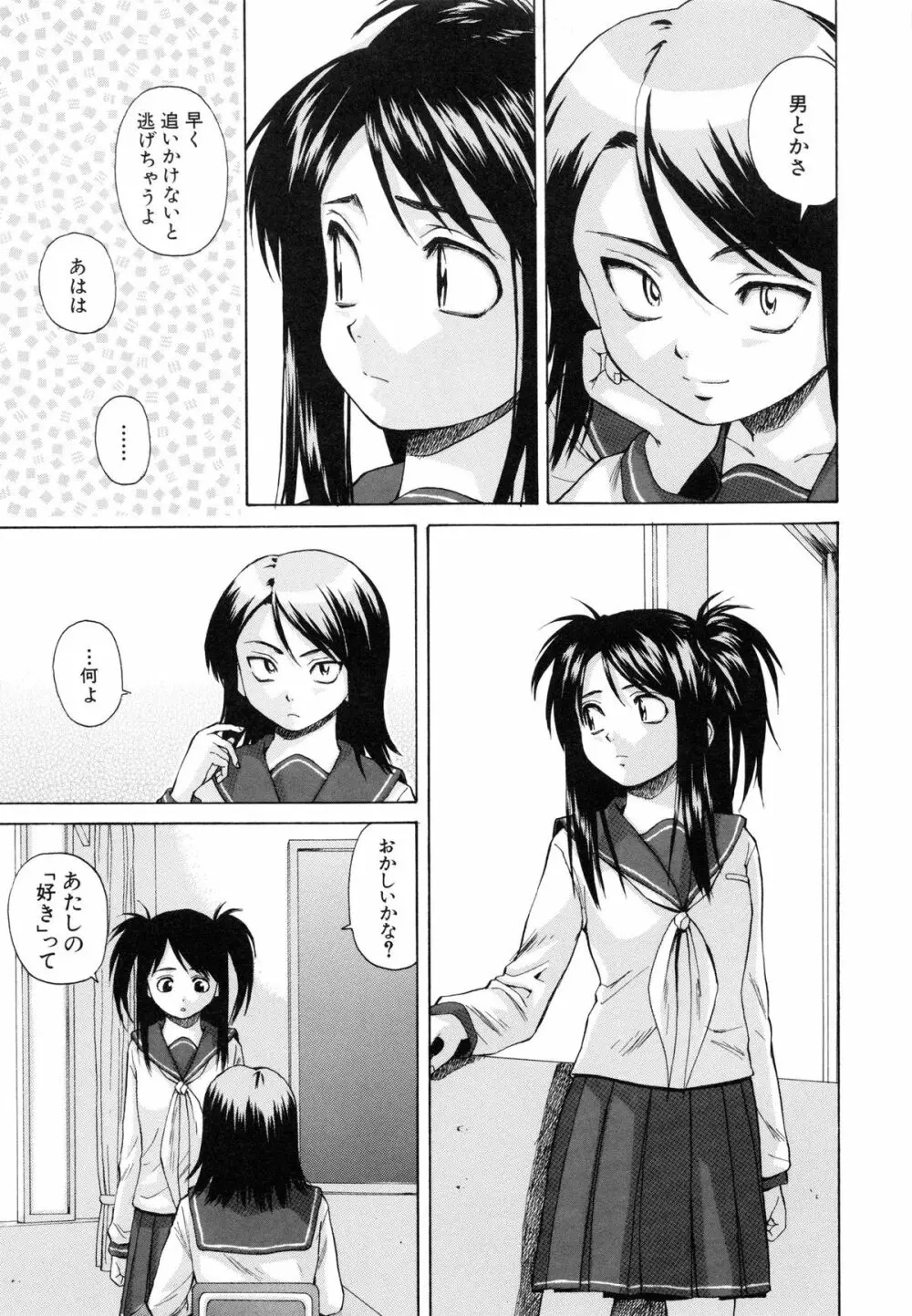 男の子女の子 126ページ