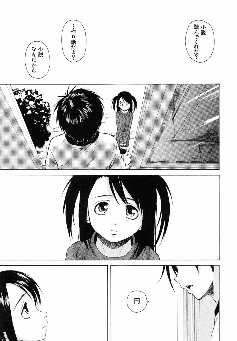 男の子女の子 152ページ