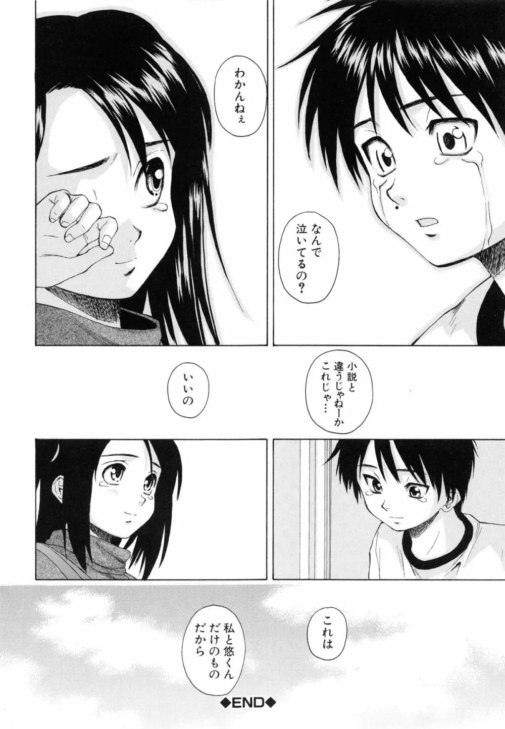 男の子女の子 155ページ