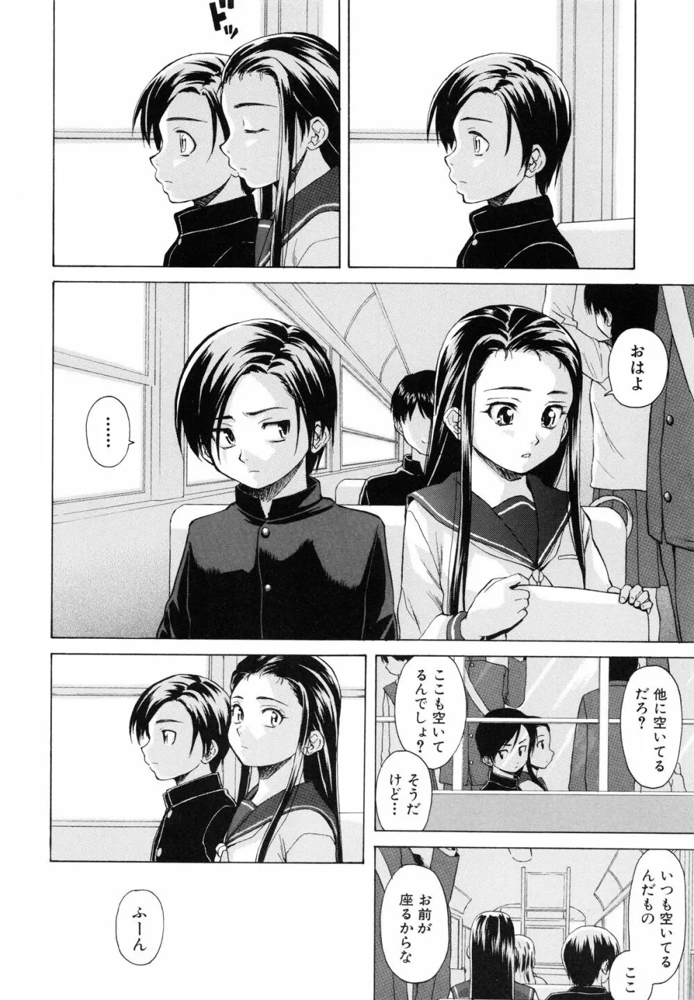 男の子女の子 159ページ