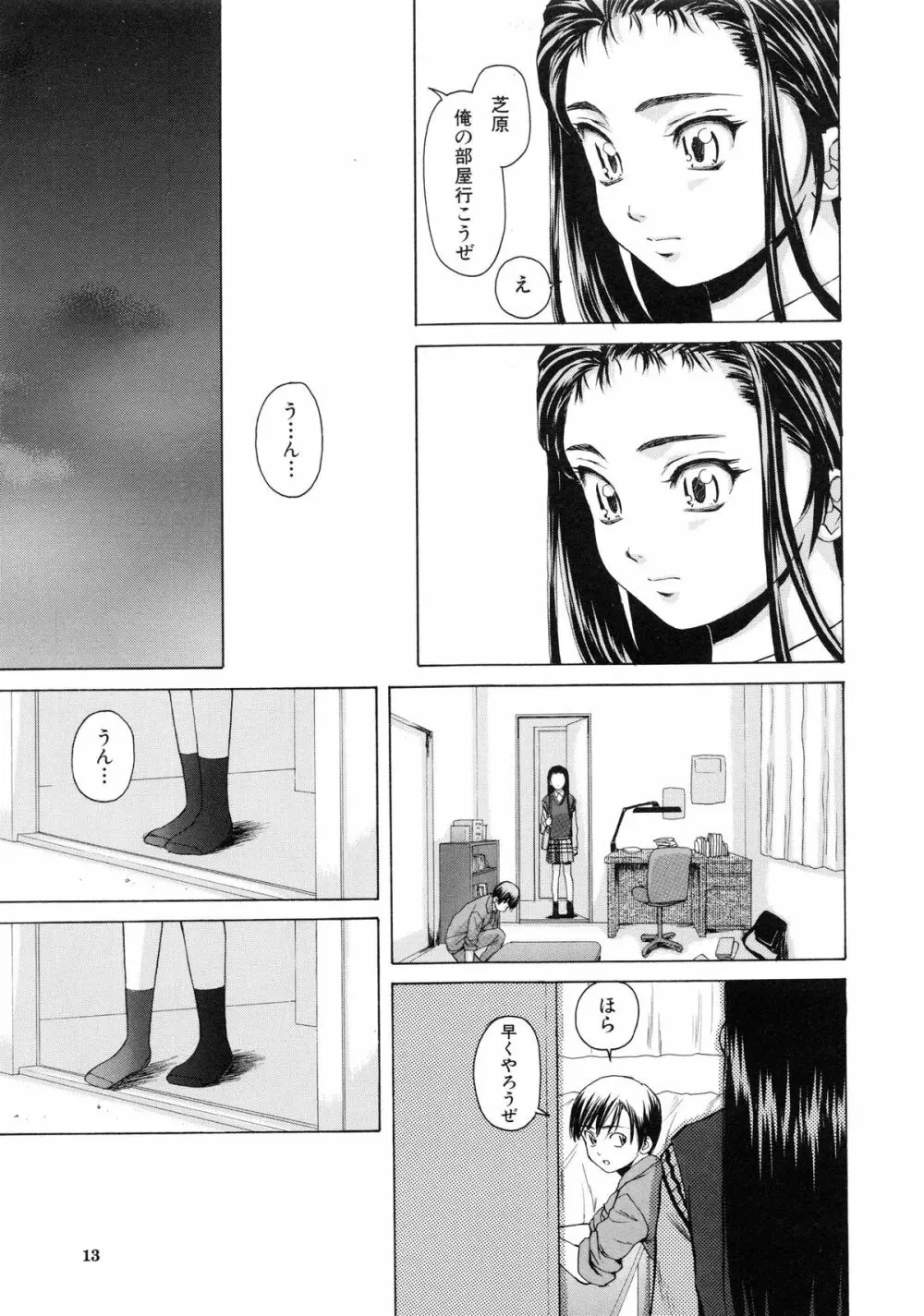 男の子女の子 16ページ