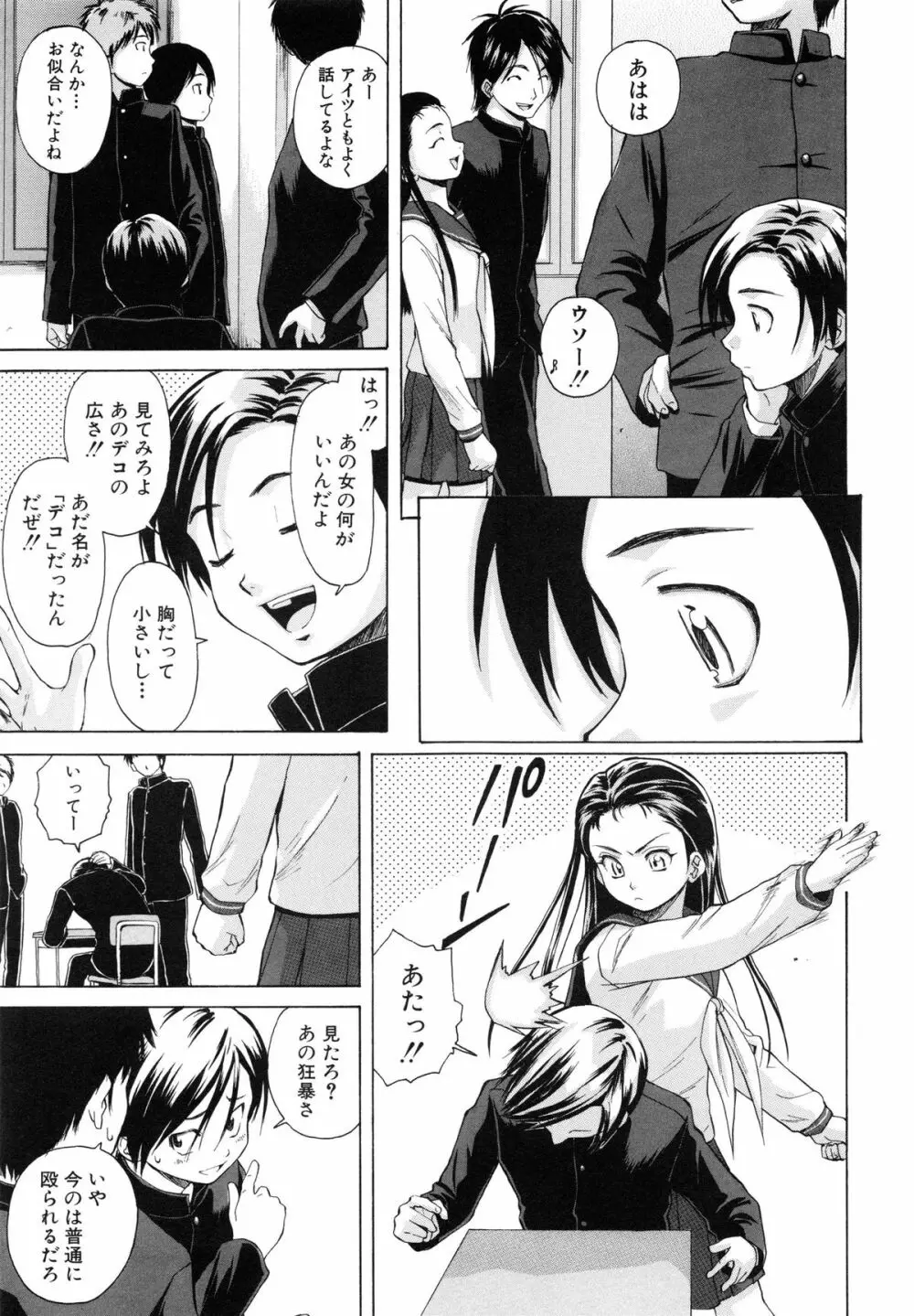 男の子女の子 162ページ