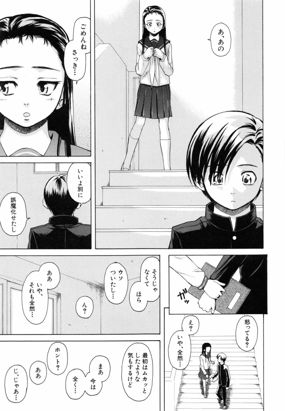 男の子女の子 166ページ