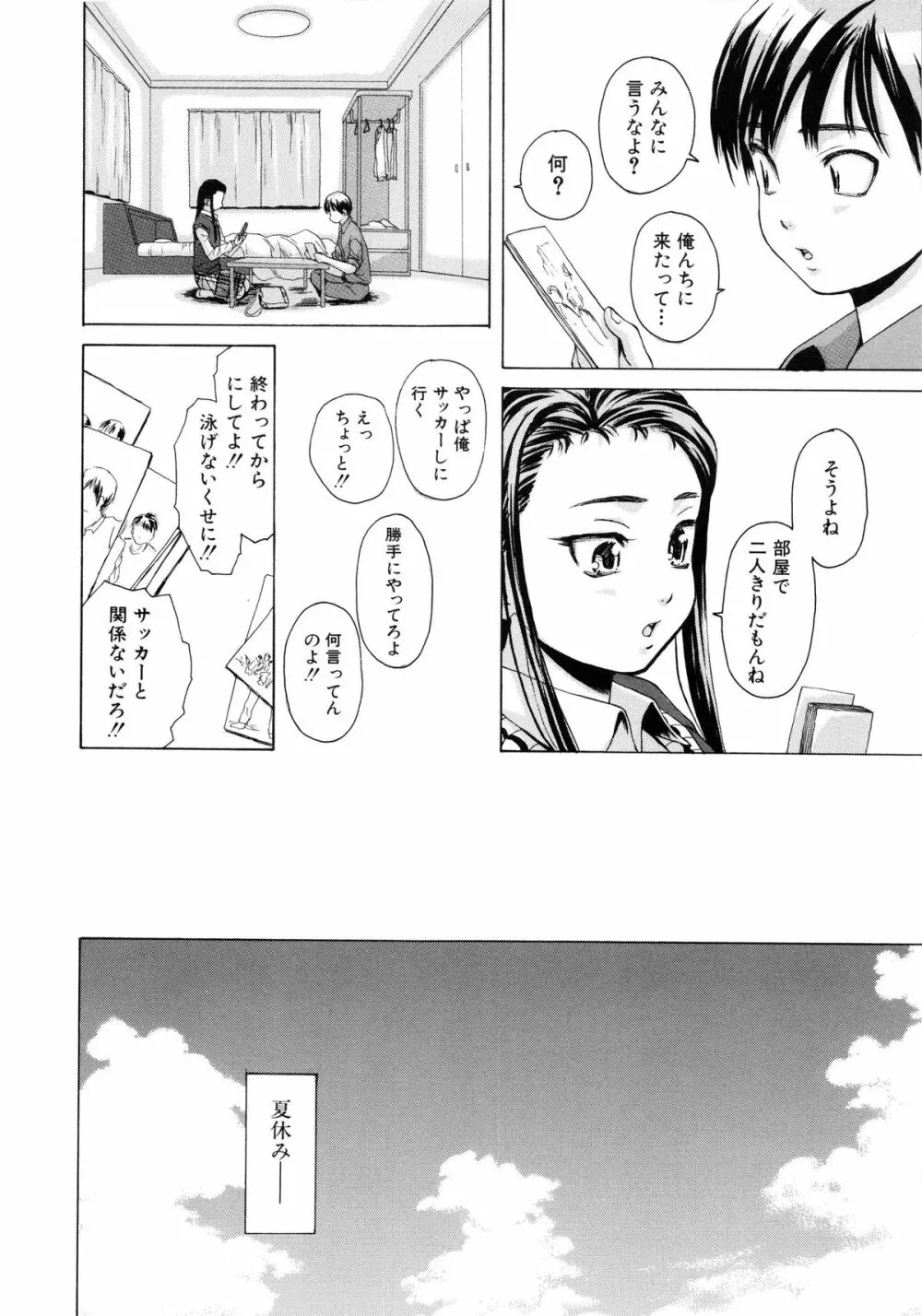 男の子女の子 17ページ