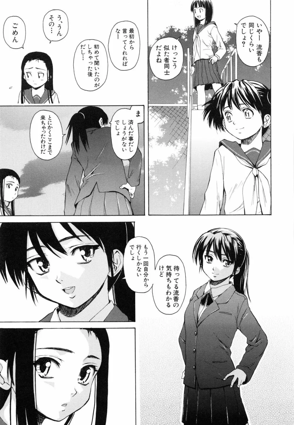 男の子女の子 184ページ