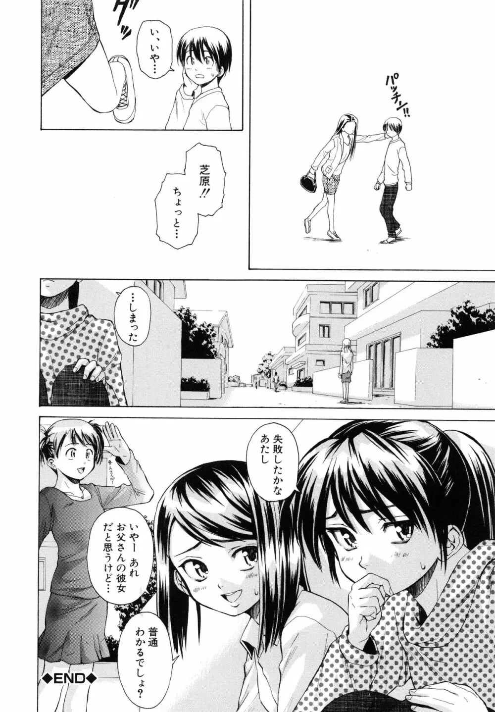 男の子女の子 189ページ