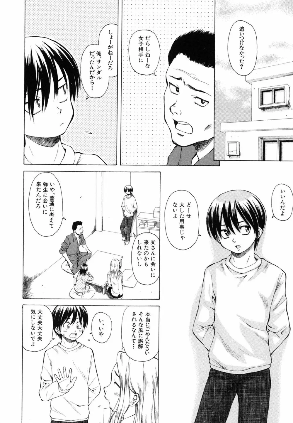 男の子女の子 191ページ