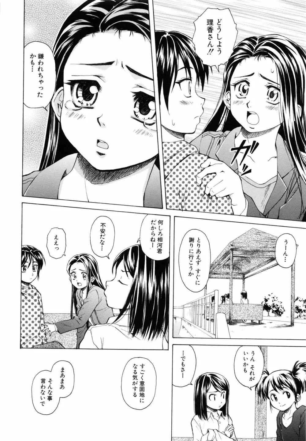 男の子女の子 193ページ